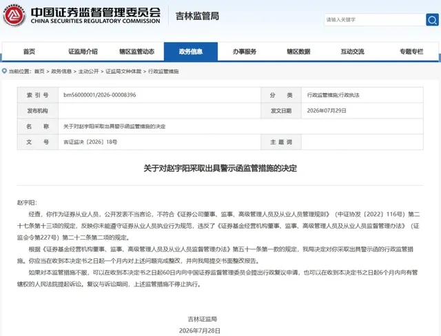 网红分析师屡次违规被罚，券商从业者注意了
