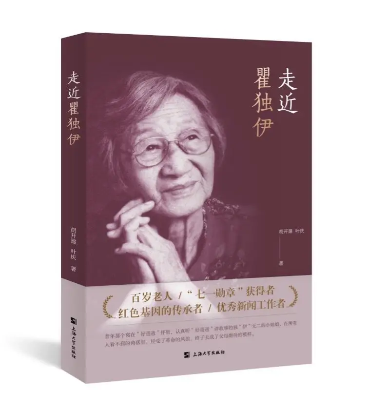 瞿独伊：继承革命志，一生守初心，获七一勋章的传奇女性